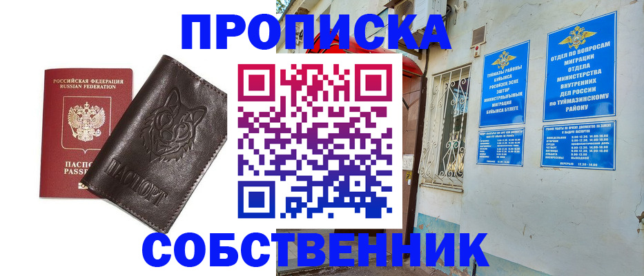 прописка гарантия в Яровом