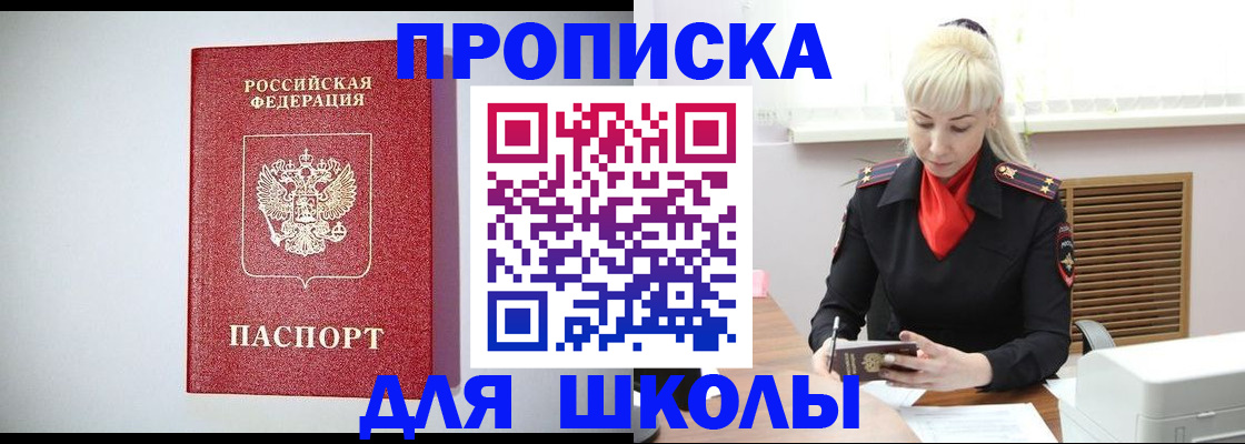 прописка в Яровом