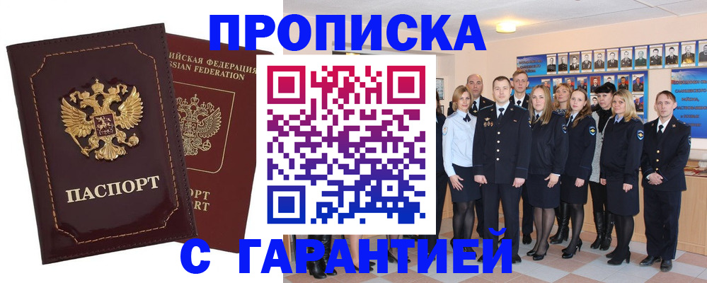 временная регистрация для всех в Яровом