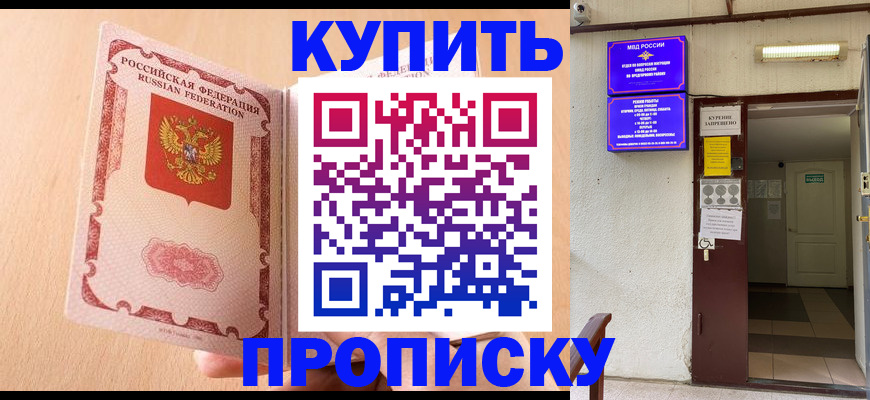 прописка регистрация в Яровом