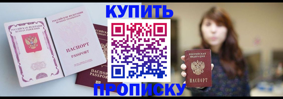 прописка регистрация в Яровом