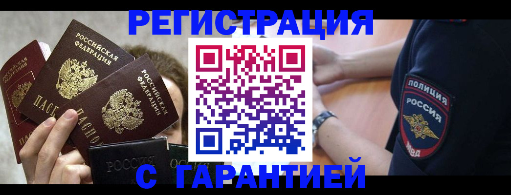 миграционный учет в Яровом