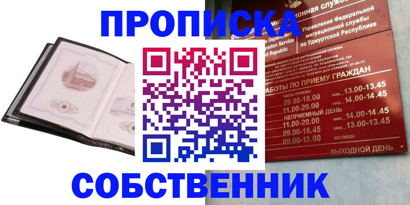 купить прописку в Яровом