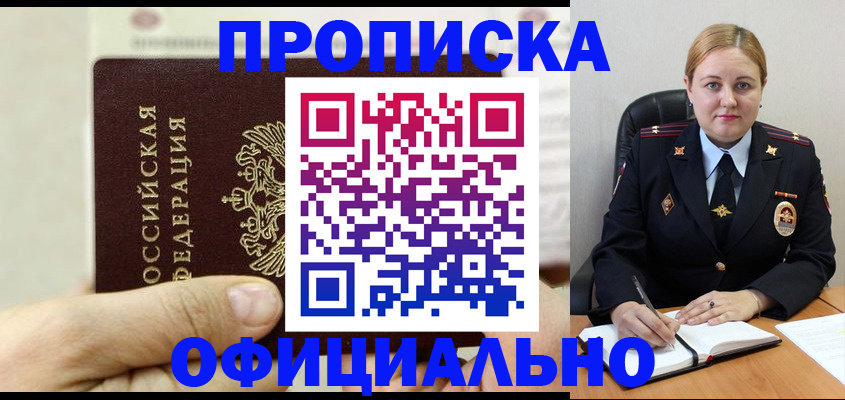 временная регистрация в квартире в Яровом