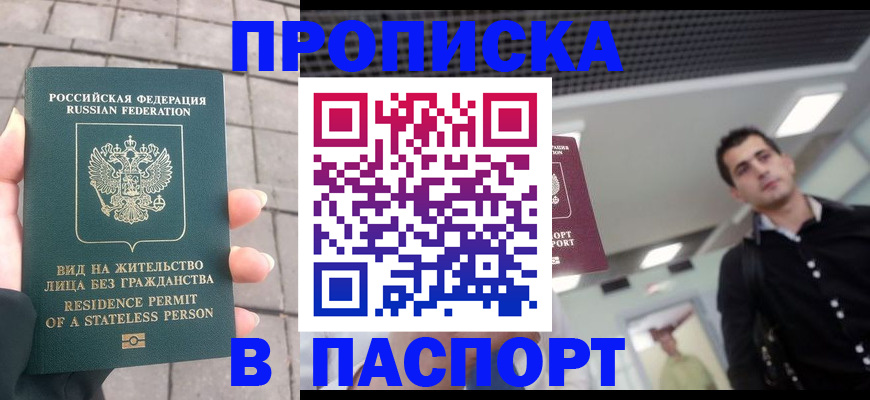 прописка паспорт в Яровом