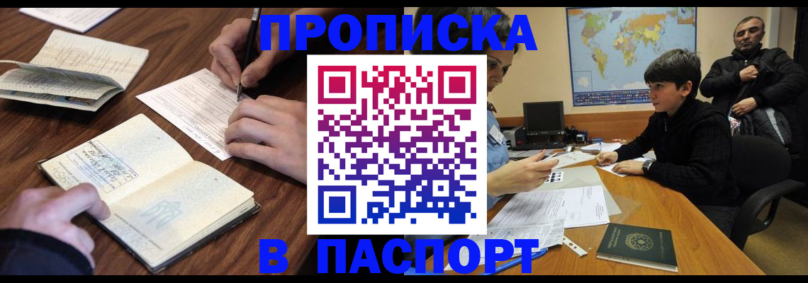 прописка законно в Яровом